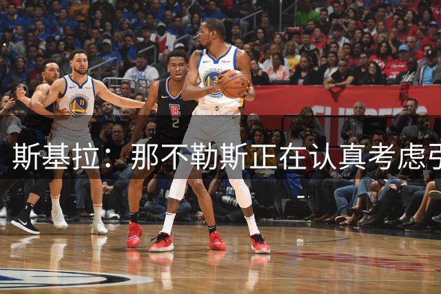 斯基拉：那不勒斯正在认真考虑引进切尔西前锋马克-吉乌